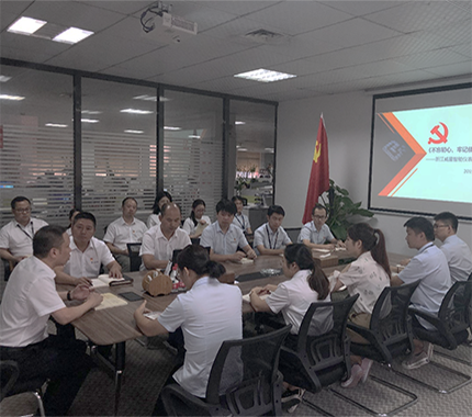 “不忘初心、牢记使命”主题教育部署会