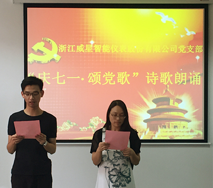 浙江888集团官网登录智能仪表股份有限公司党支部 “庆七一· 颂党歌”活动