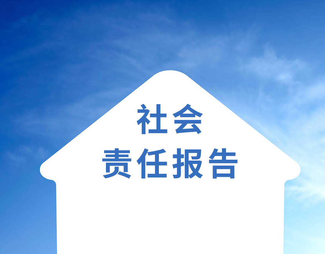 888集团官网登录智能2020年度社会责任报告