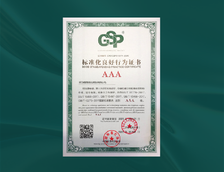 888集团官网登录智能通过AAA级“企业标准化良好行为”认证