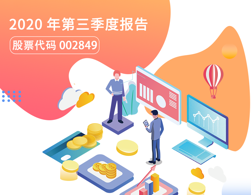 一图看懂 | 888集团官网登录智能2020年第三季度报告